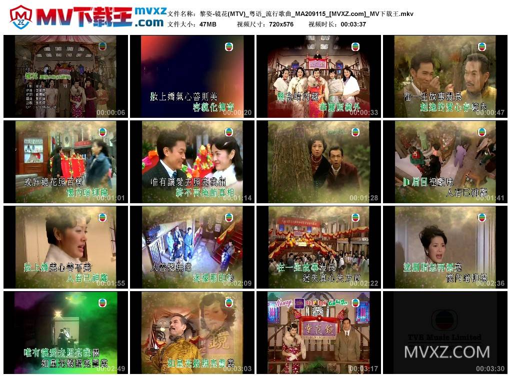 黎姿-镜花(MTV)_粤语_流行歌曲_MA209115